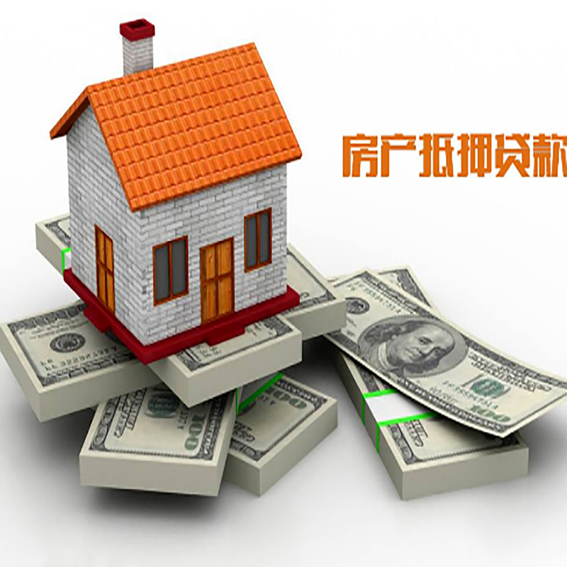 上街重庆房屋二次抵押贷款办理利率