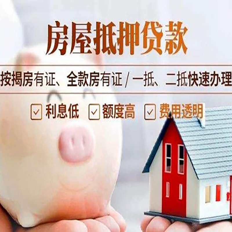 上街房子抵押贷款条件|房屋抵押贷款申请流程