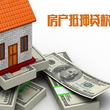 上街房屋抵押贷款和按揭贷款有什么区别呢？