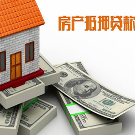 上街房屋抵押贷款的条件？