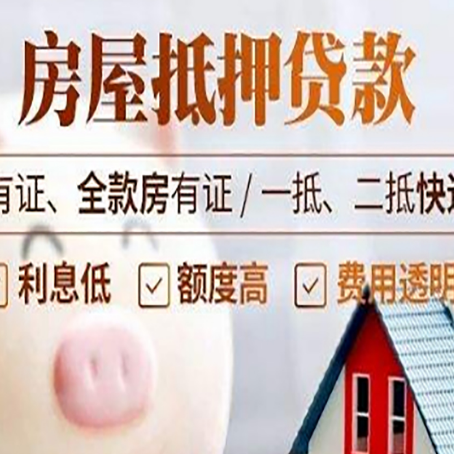 上街房产抵押贷款不通过的原因