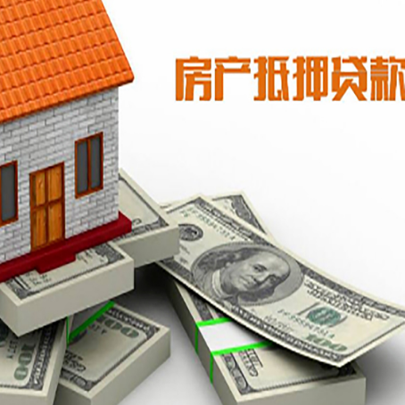上街房产抵押贷款怎么办理？