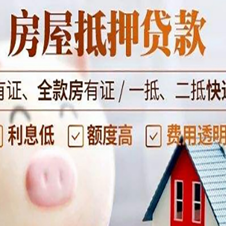 上街房产抵押贷款办理的流程