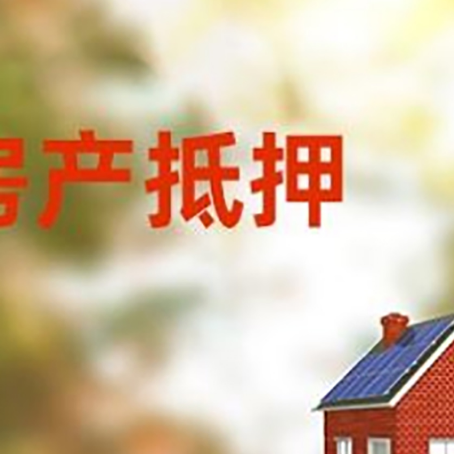 上街房屋抵押贷款需要房产证吗？