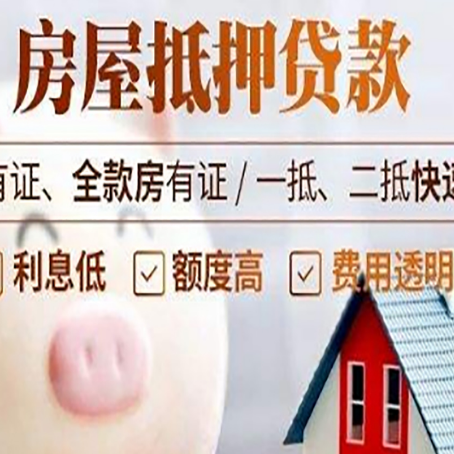 上街房屋抵押贷款需要什么手续？
