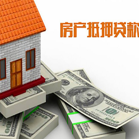 上街房产抵押有哪些特征和限制?