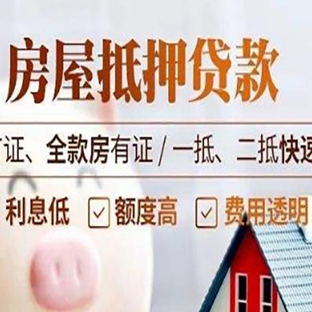 上街房产抵押贷款的申请条件是什么?