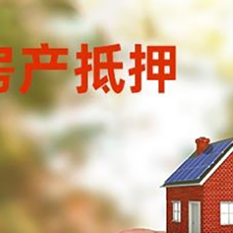 上街抵押贷款用什么抵押物?