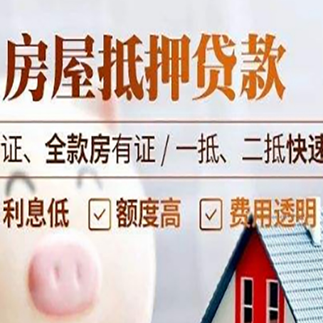 上街房产抵押贷款的条件是什么?