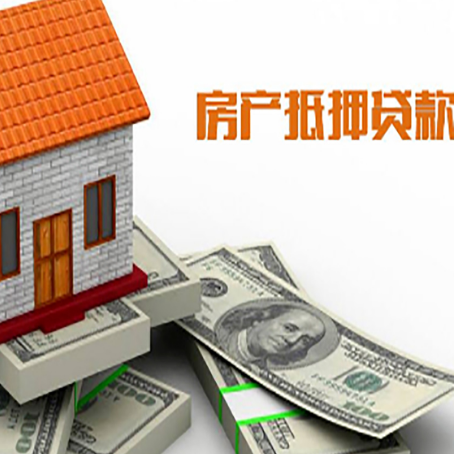 上街房屋抵押贷款利率是多少?