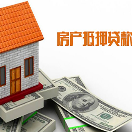 上街房产抵押贷款的年利率是多少？