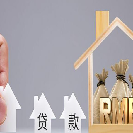 上街房屋抵押贷款评估全指南